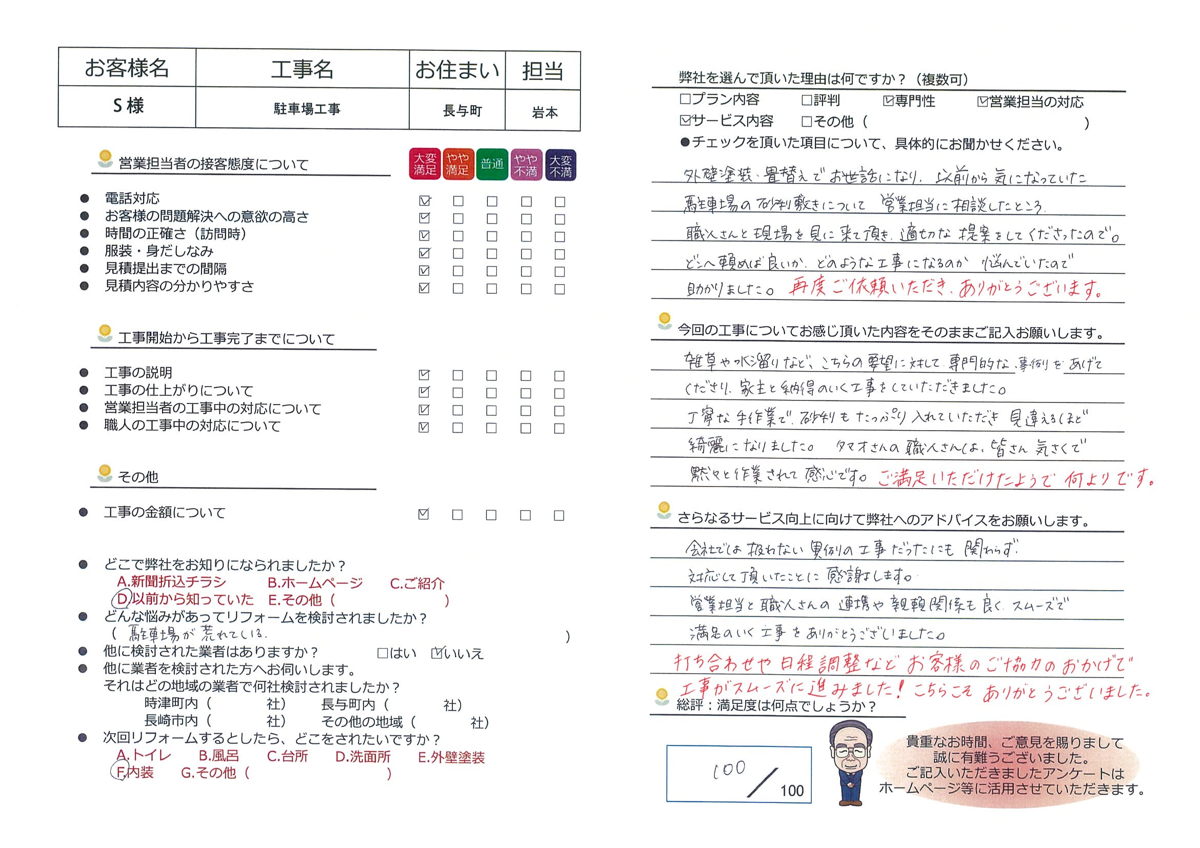 長与町　Ｓ様邸　駐車場工事