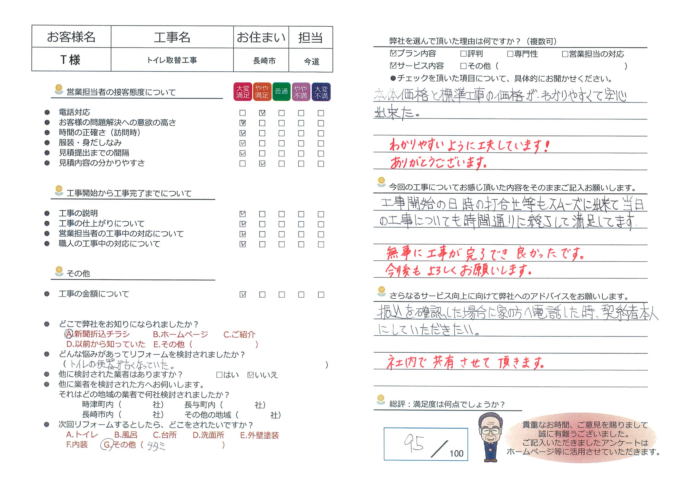 長崎市　Ｔ様邸　トイレ取替工事