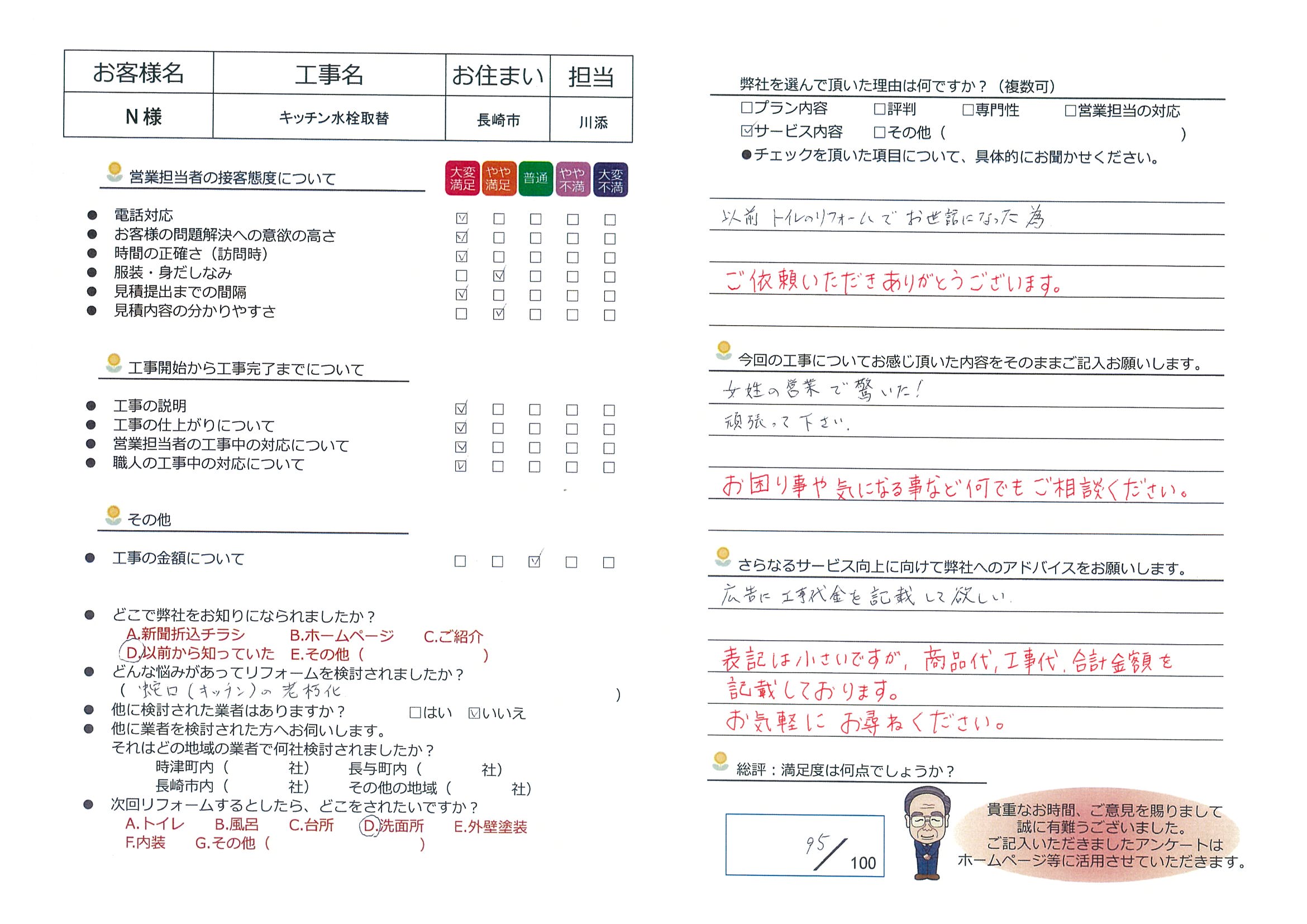 長崎市　Ｎ様邸　キッチン水栓取替