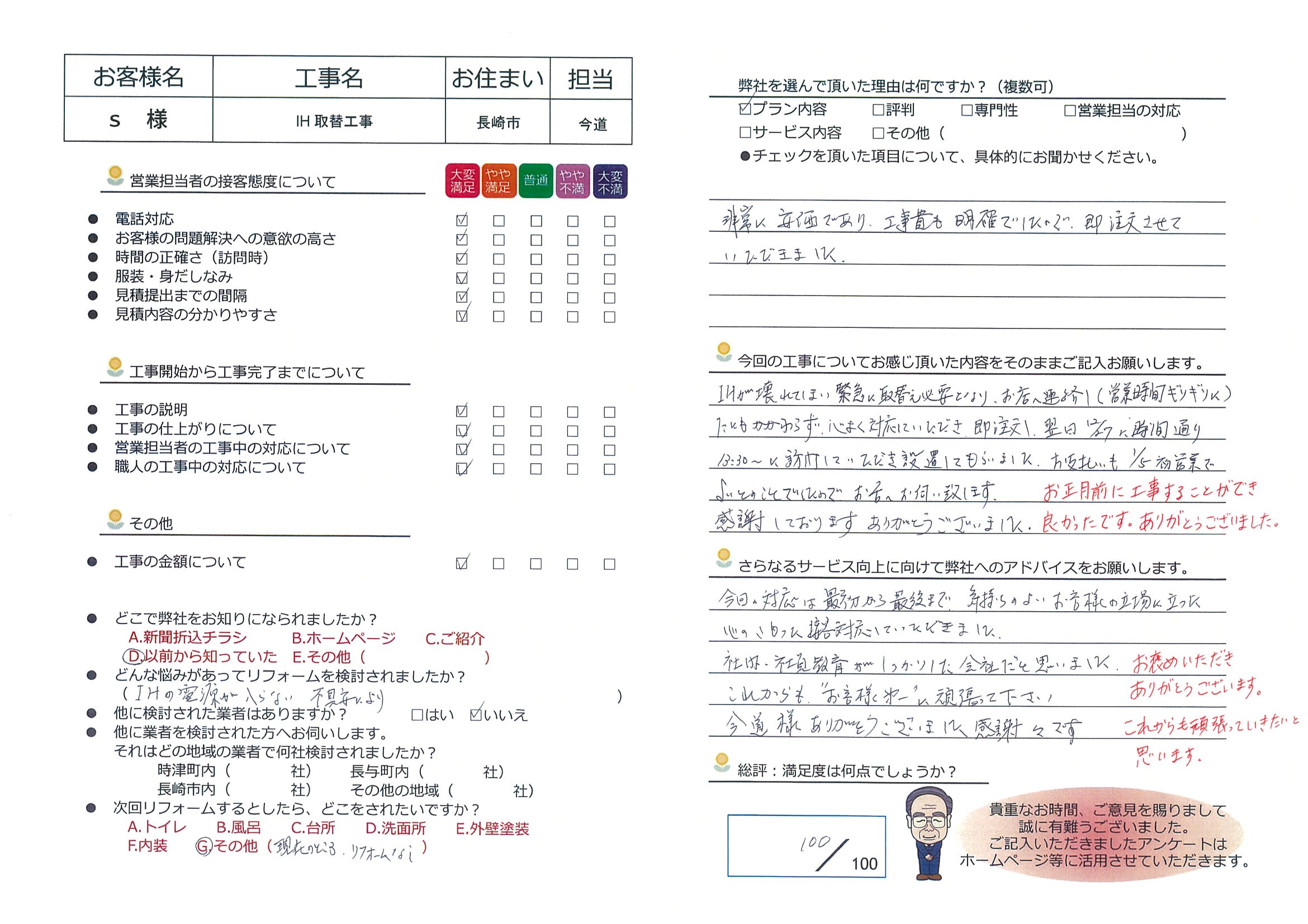 長崎市　Ｓ様邸　ＩＨ取替工事