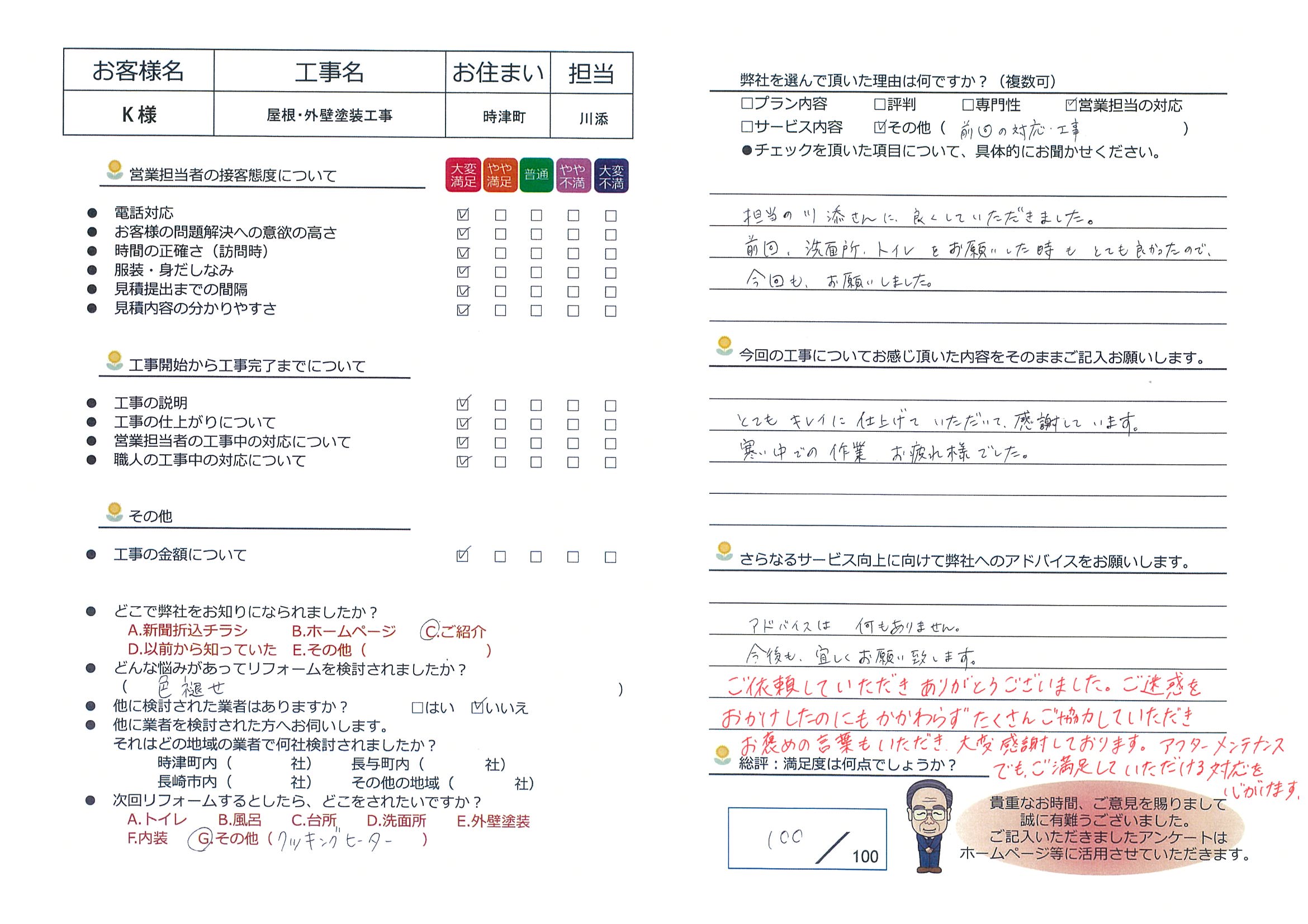 時津町　Ｋ様邸　屋根・外壁塗装工事