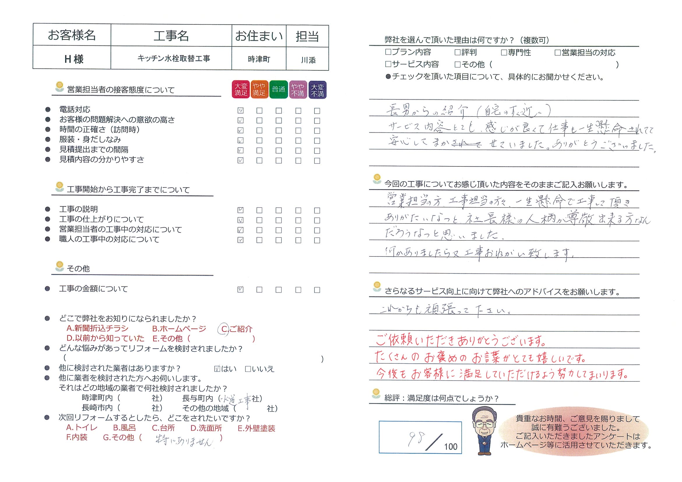 時津町　H様邸　キッチン水栓取替