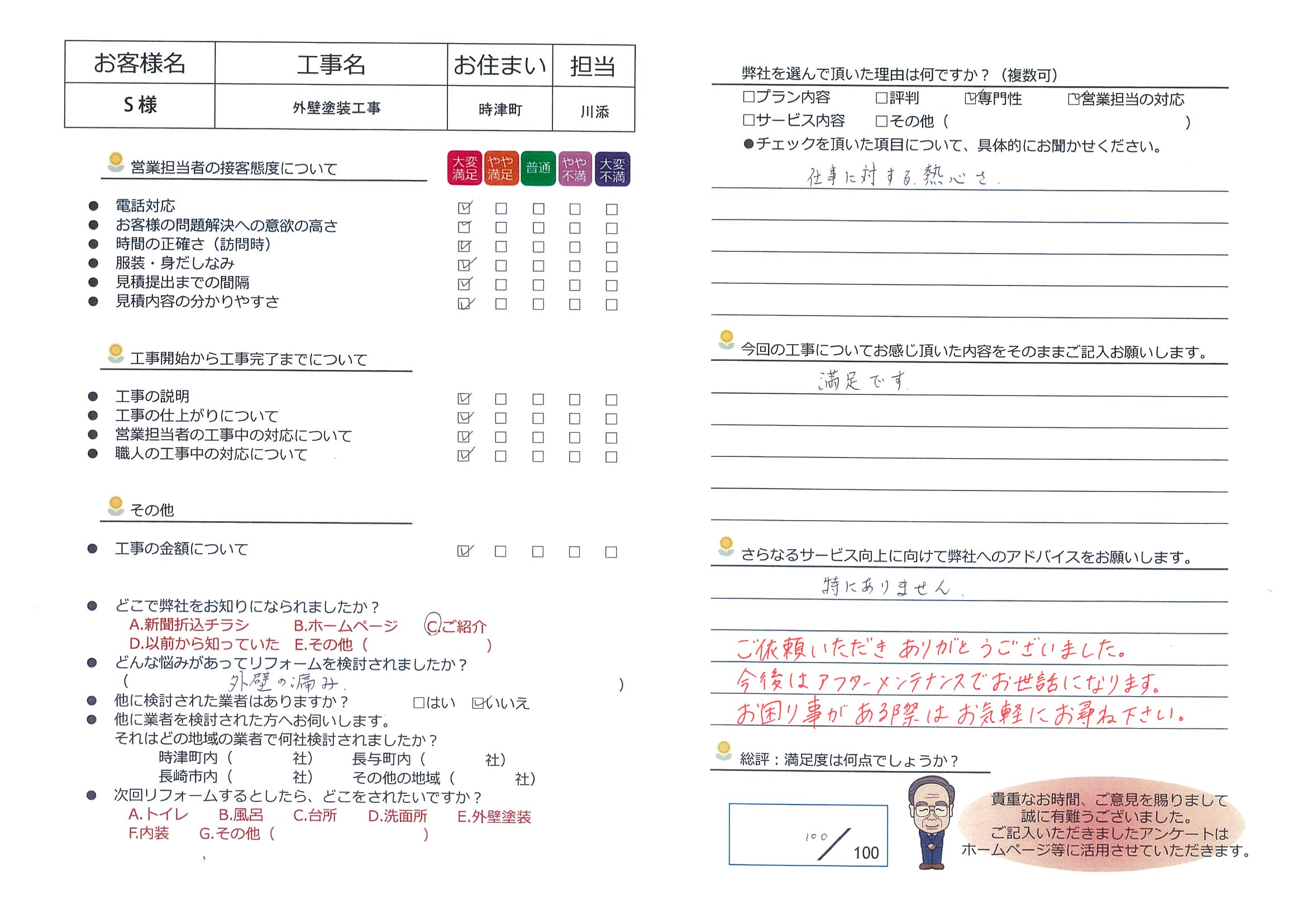 時津町　Ｓ様邸　外壁塗装工事