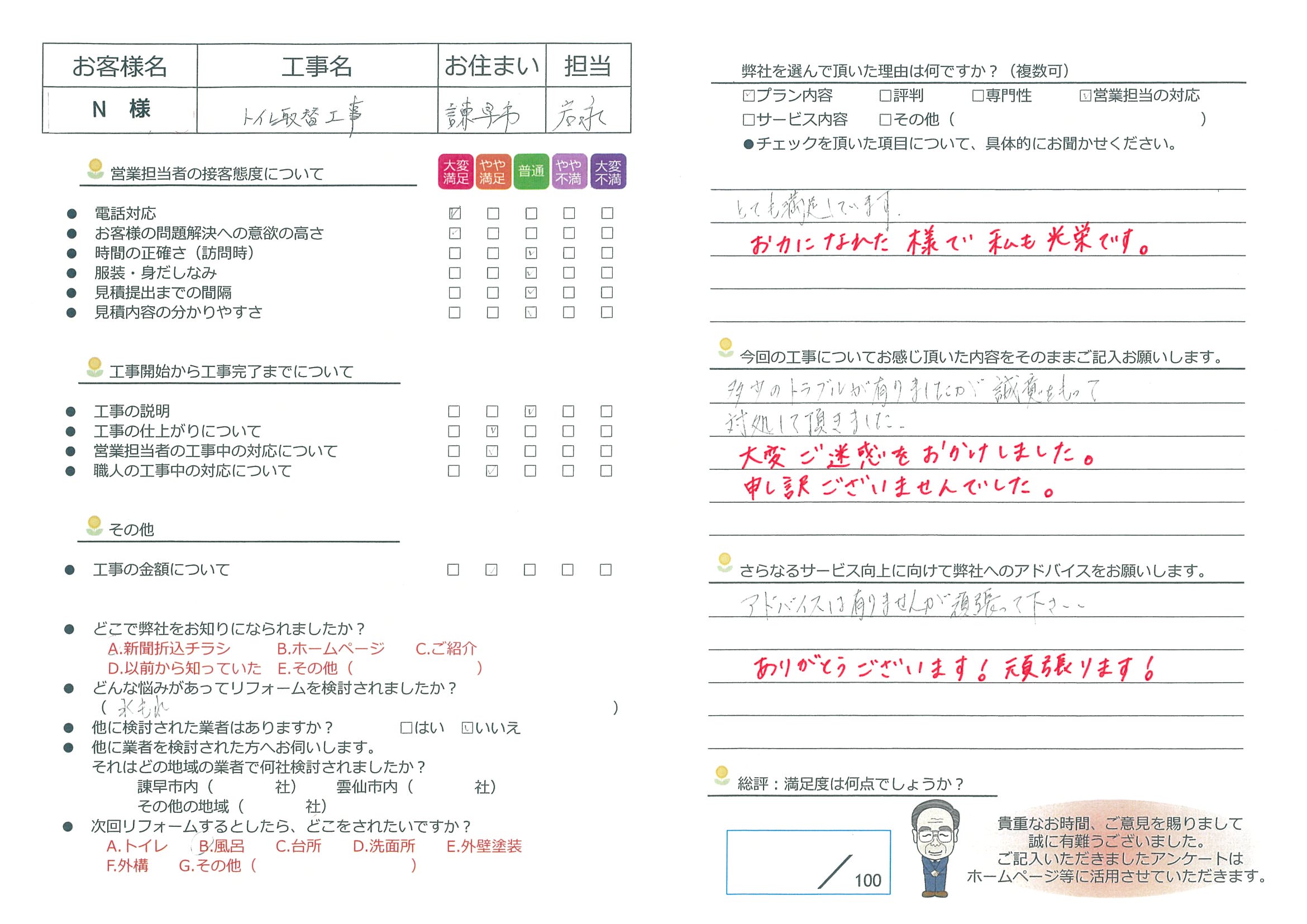 諫早市　N様邸　トイレ取替工事