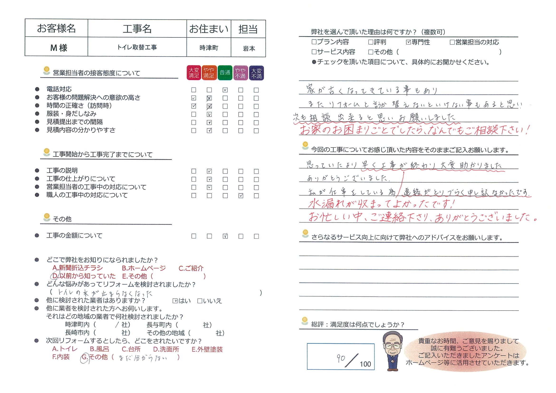 時津町　Ｍ様邸　トイレ取替工事