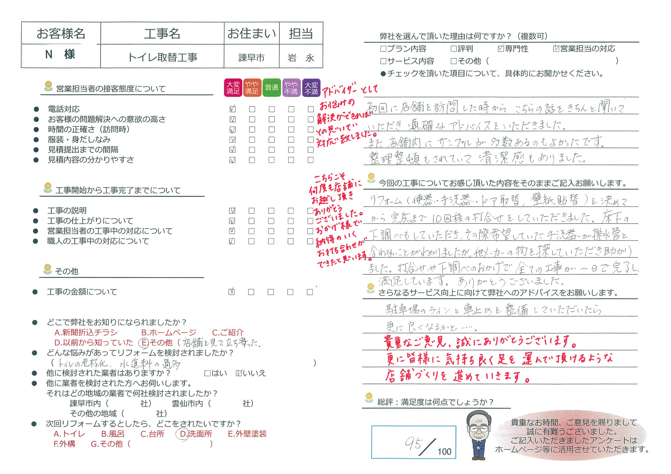 諫早市　N様邸　トイレ取替工事