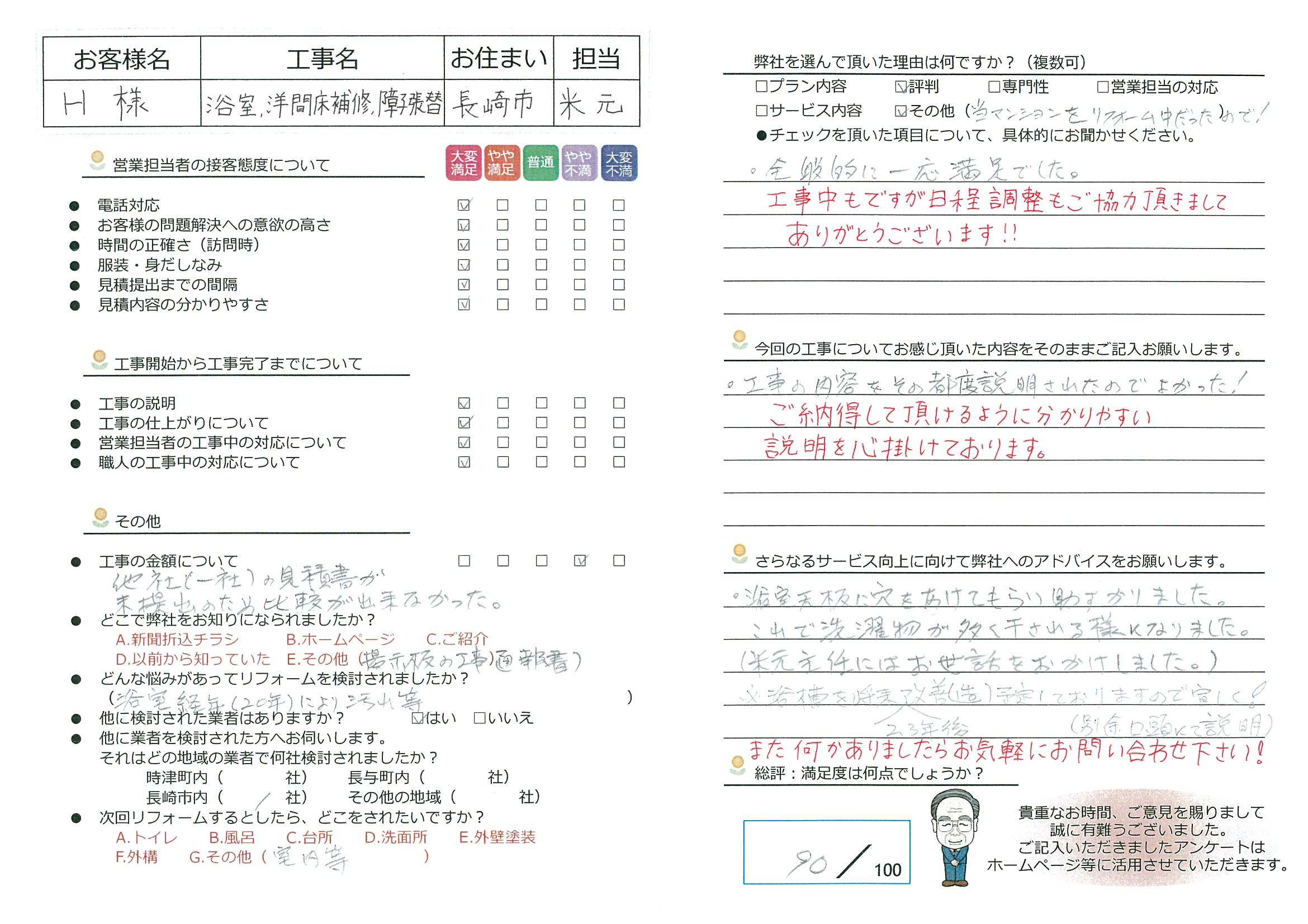 長崎市　H様邸　浴室、洋間床補修、障子張替