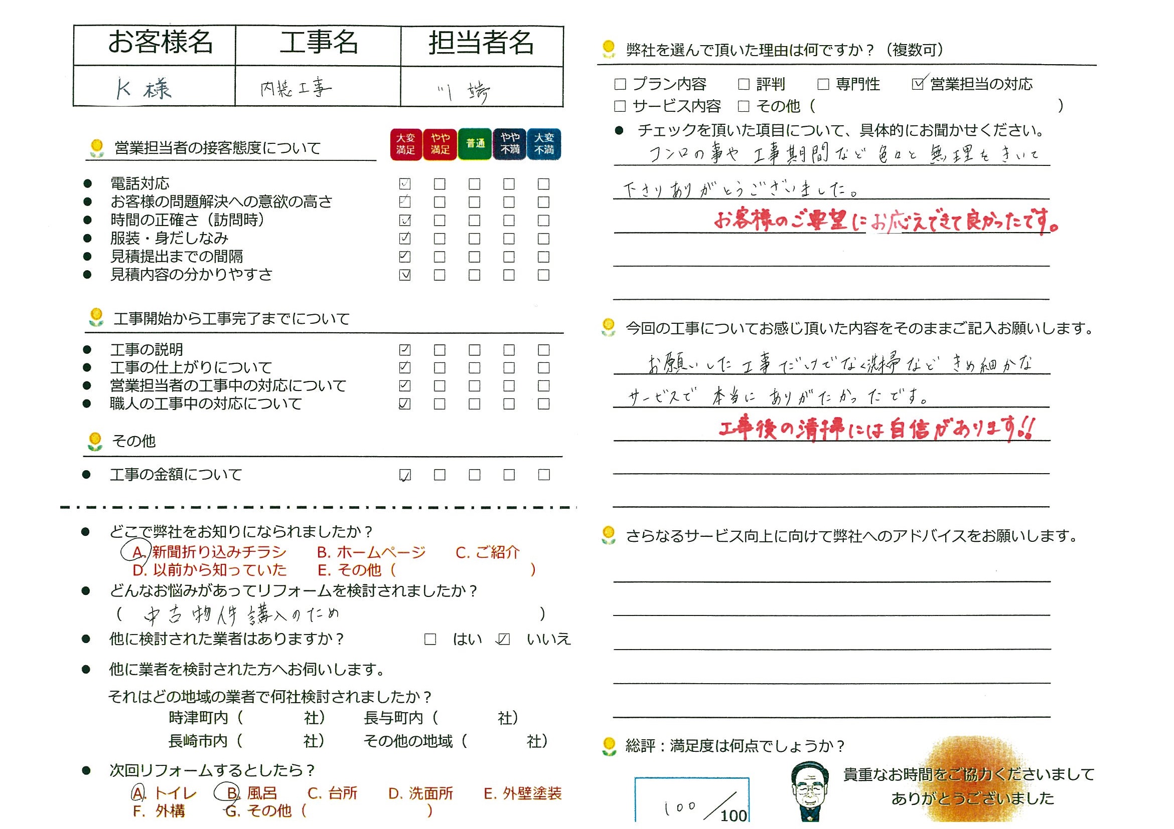 長崎市　K様邸　内装工事