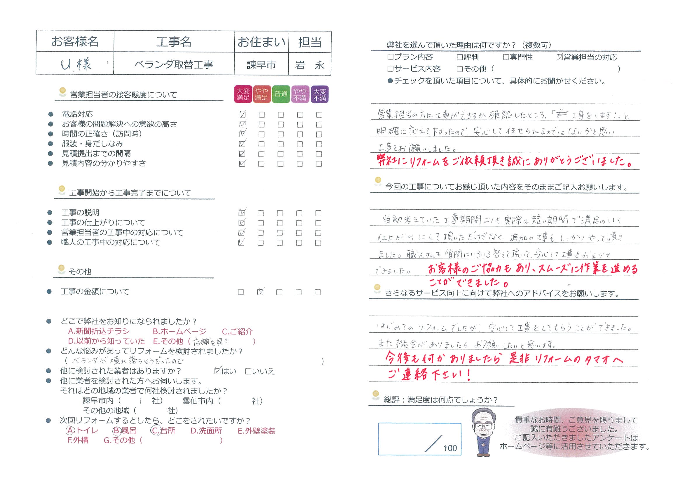 諫早市　U様邸　ベランダ取替工事