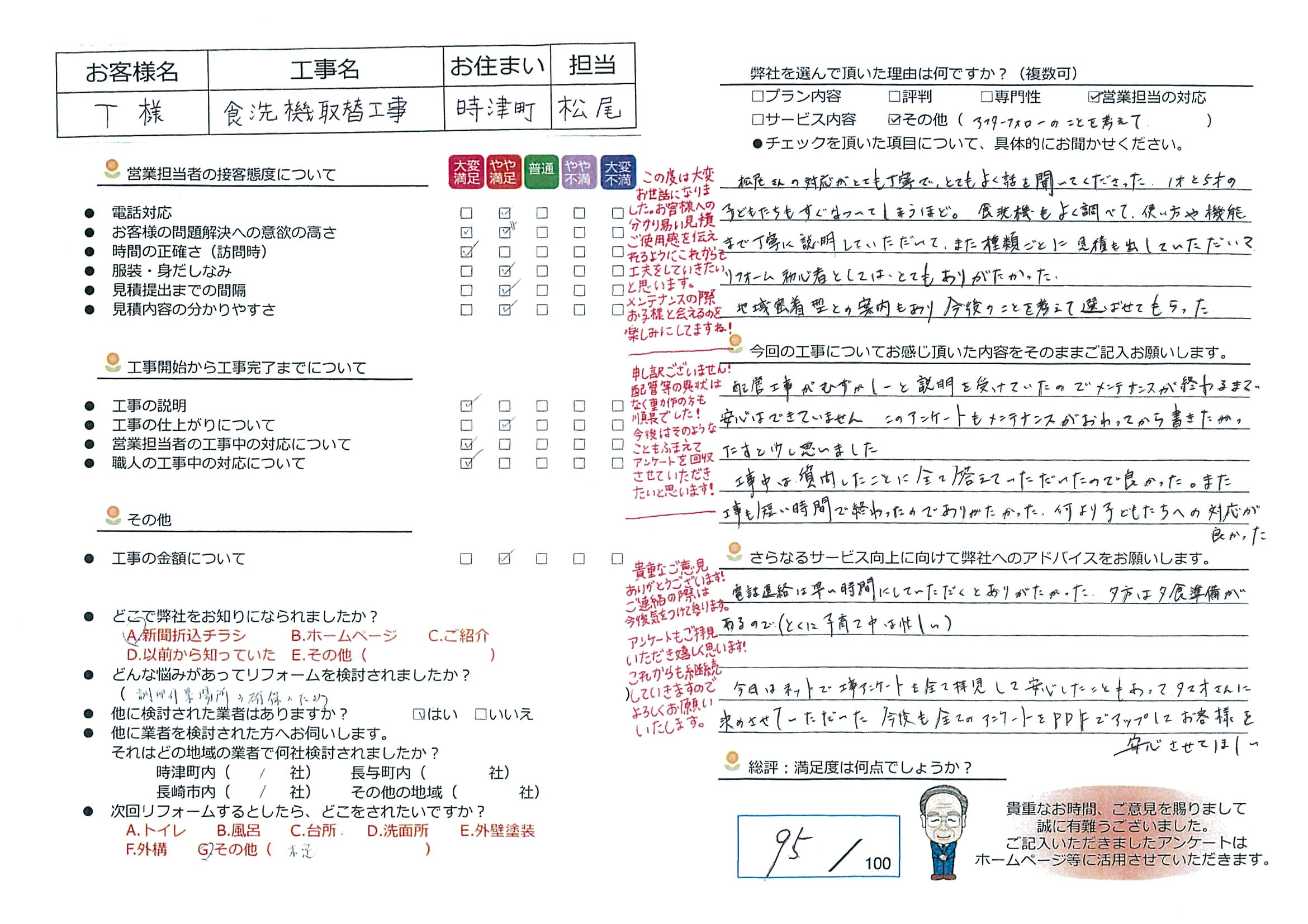 時津町　T様邸　食洗器取替工事