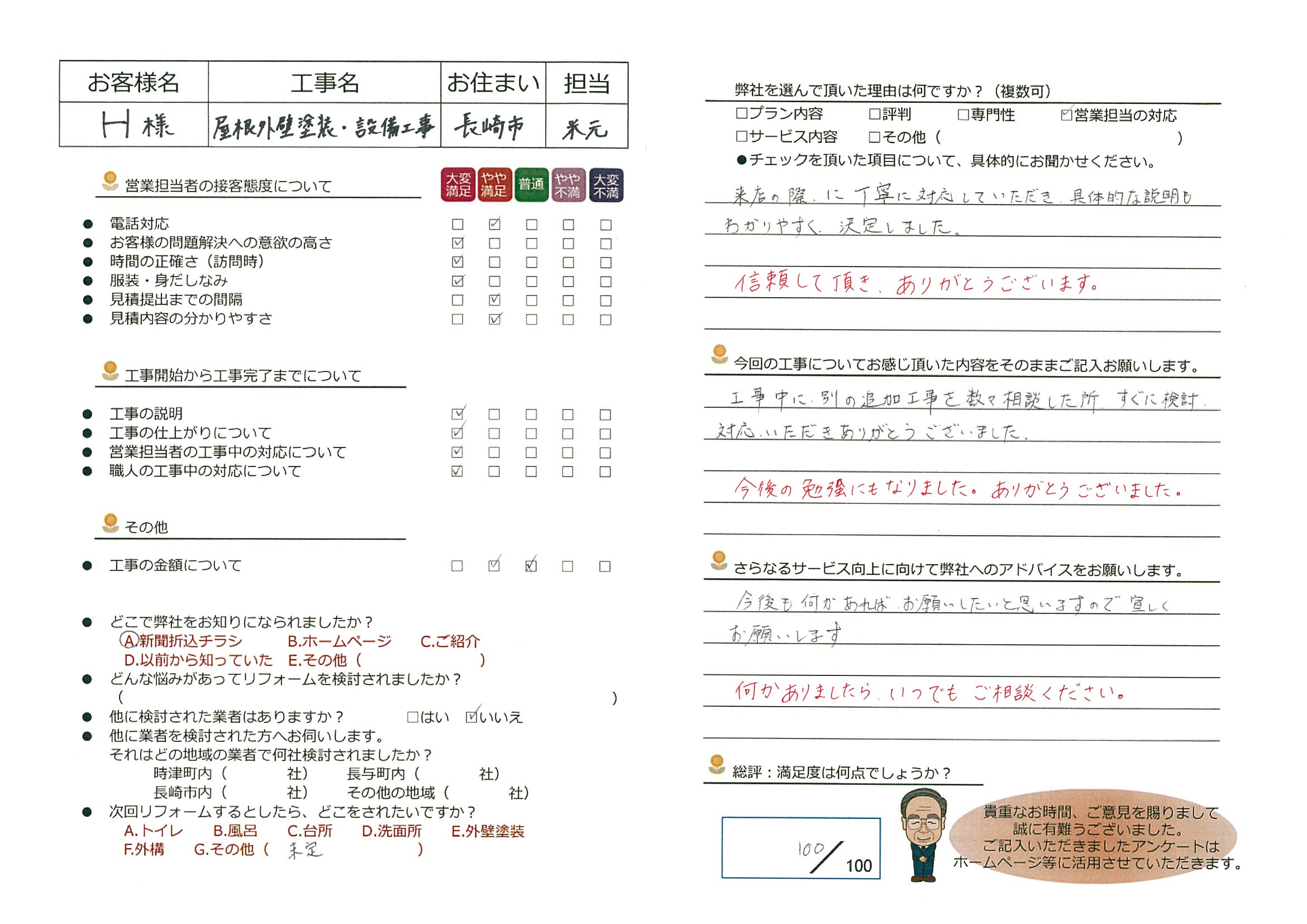 長崎市　Ｈ様邸　屋根外壁塗装・設備工事