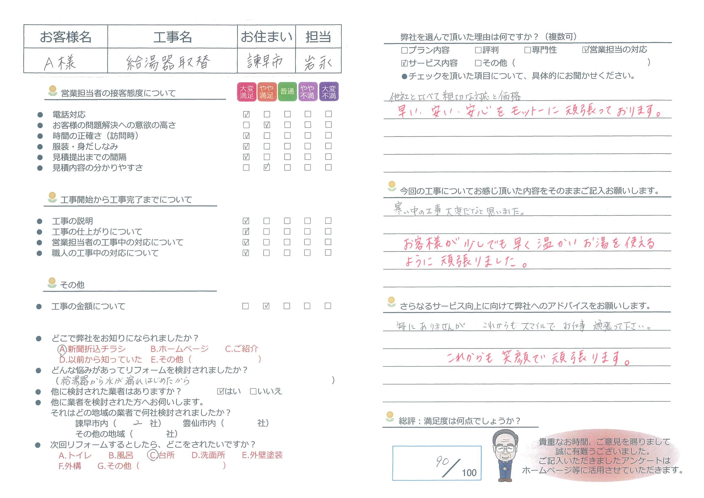 諫早市　Ａ様邸　給湯器取替