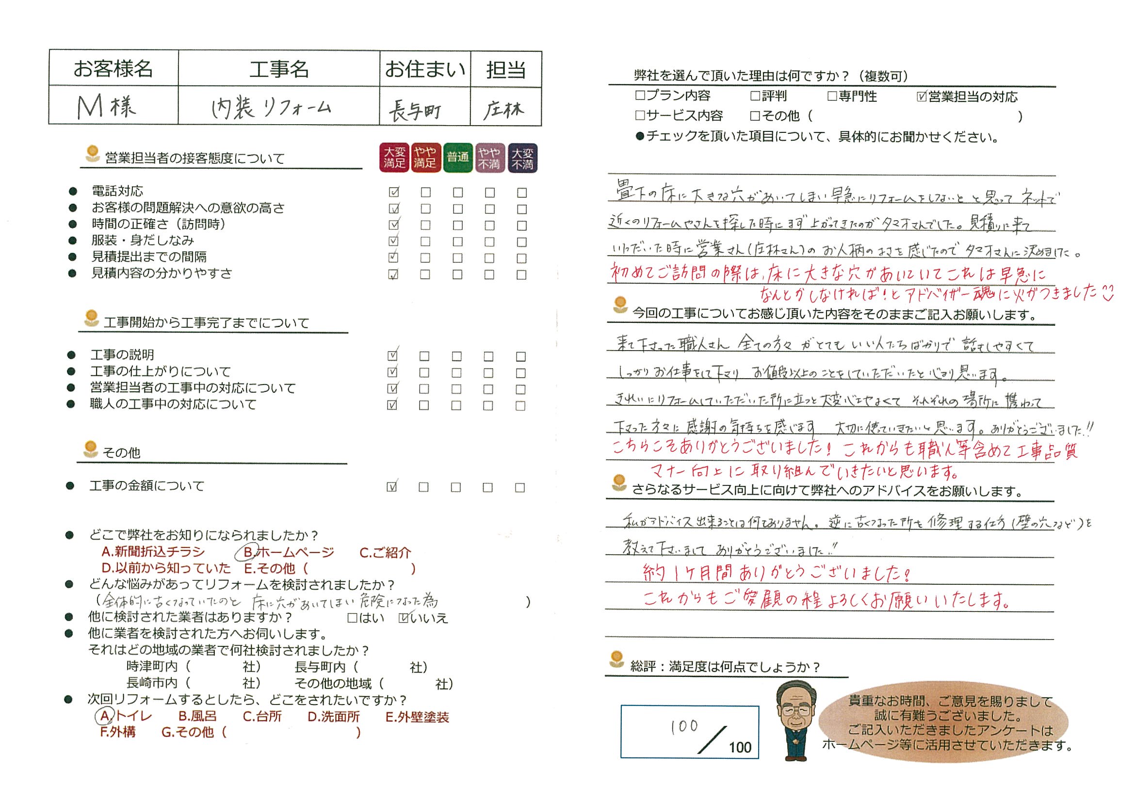 長与町　Ｍ様邸　内装リフォーム