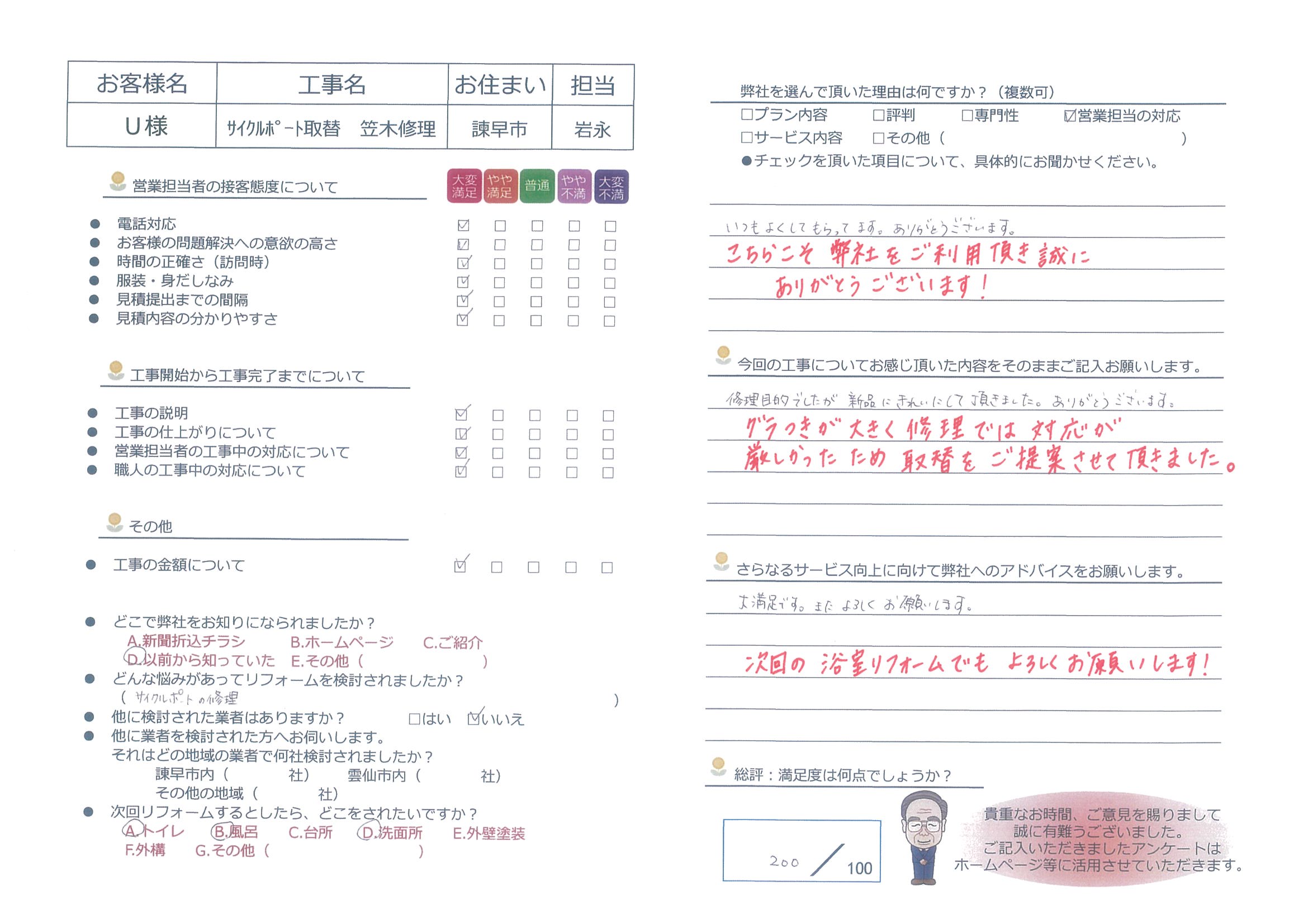 諫早市　U様邸　サイクルポート取替・笠木修理