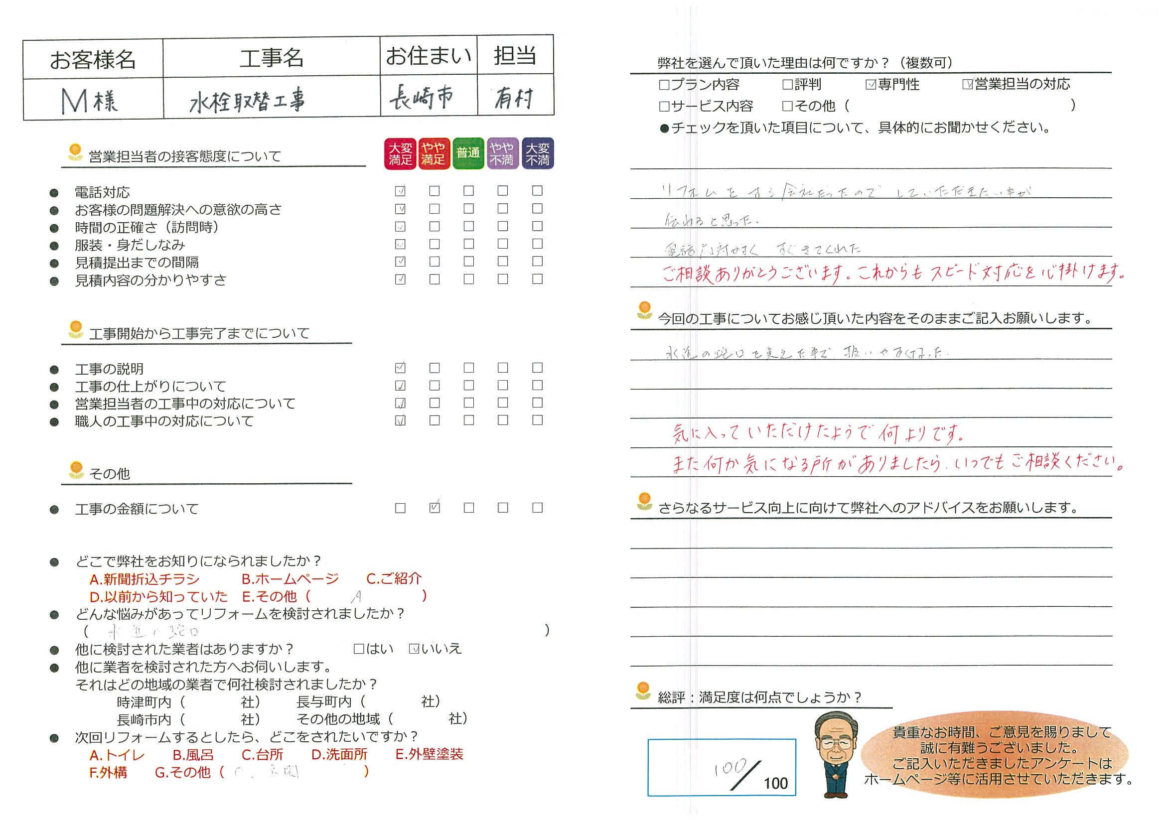 長崎市　Ｍ様邸　水栓取替