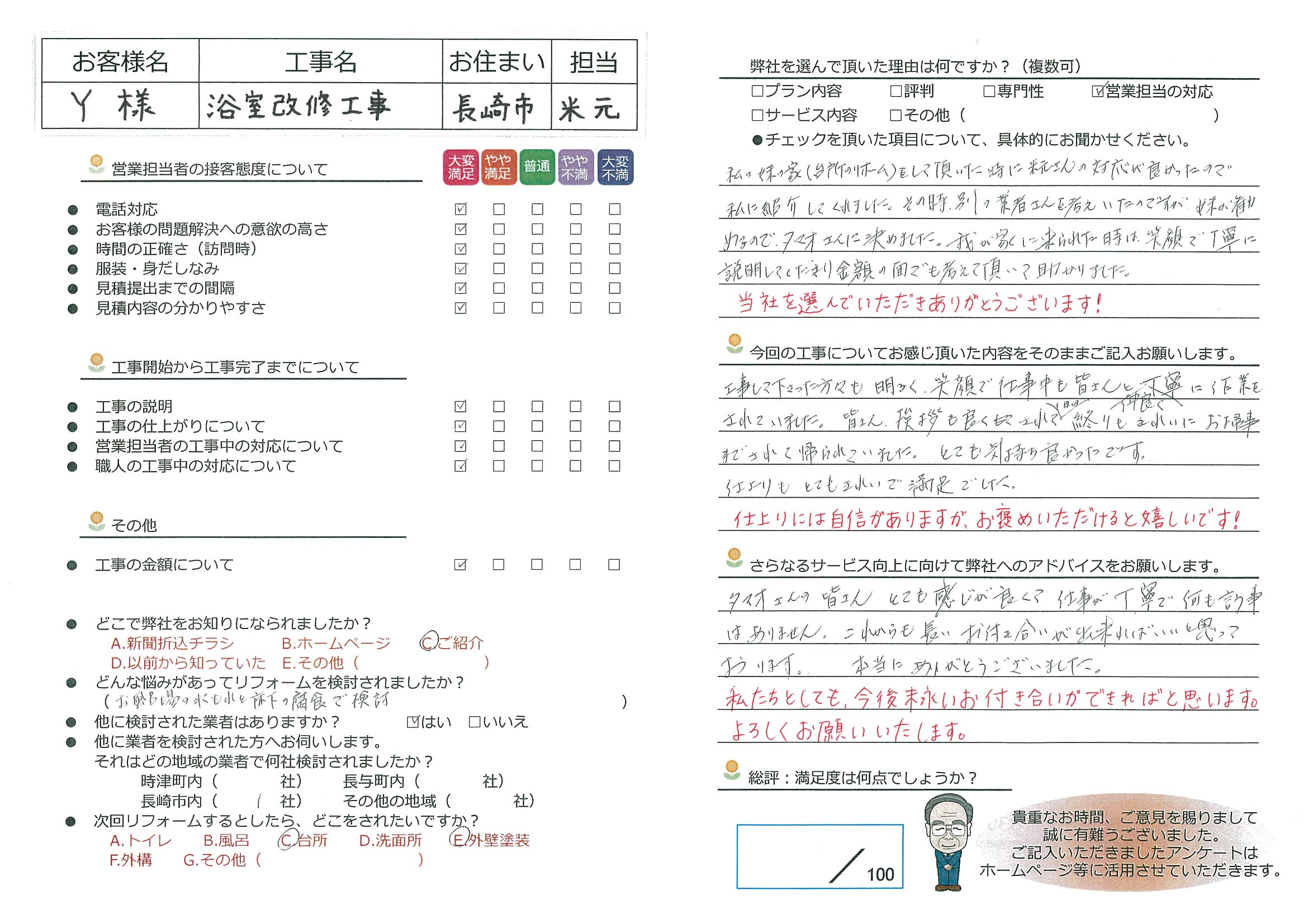 長崎市　Y様邸　浴室改修工事