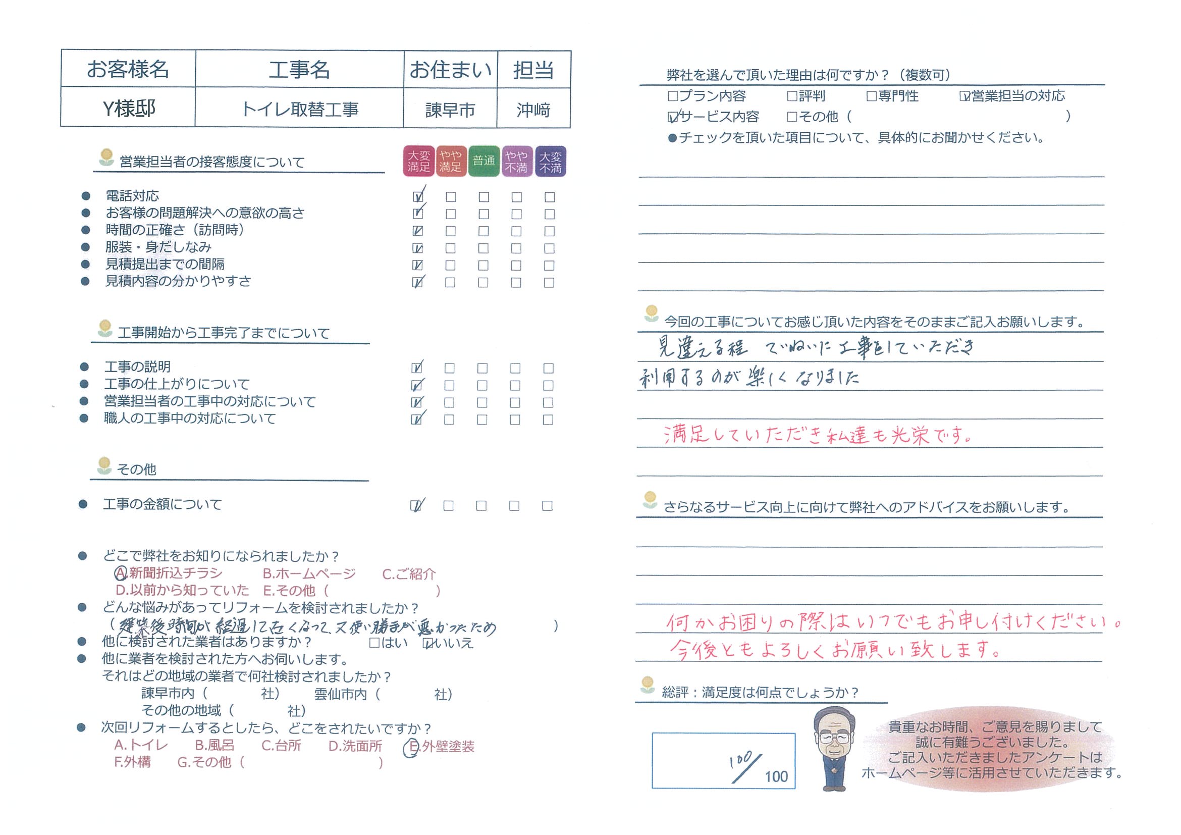 諌早市　Y様邸　トイレ取替工事