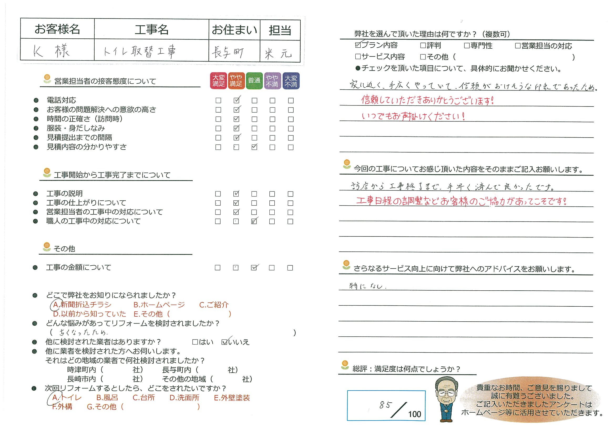 長与町　K様邸　トイレ取替工事