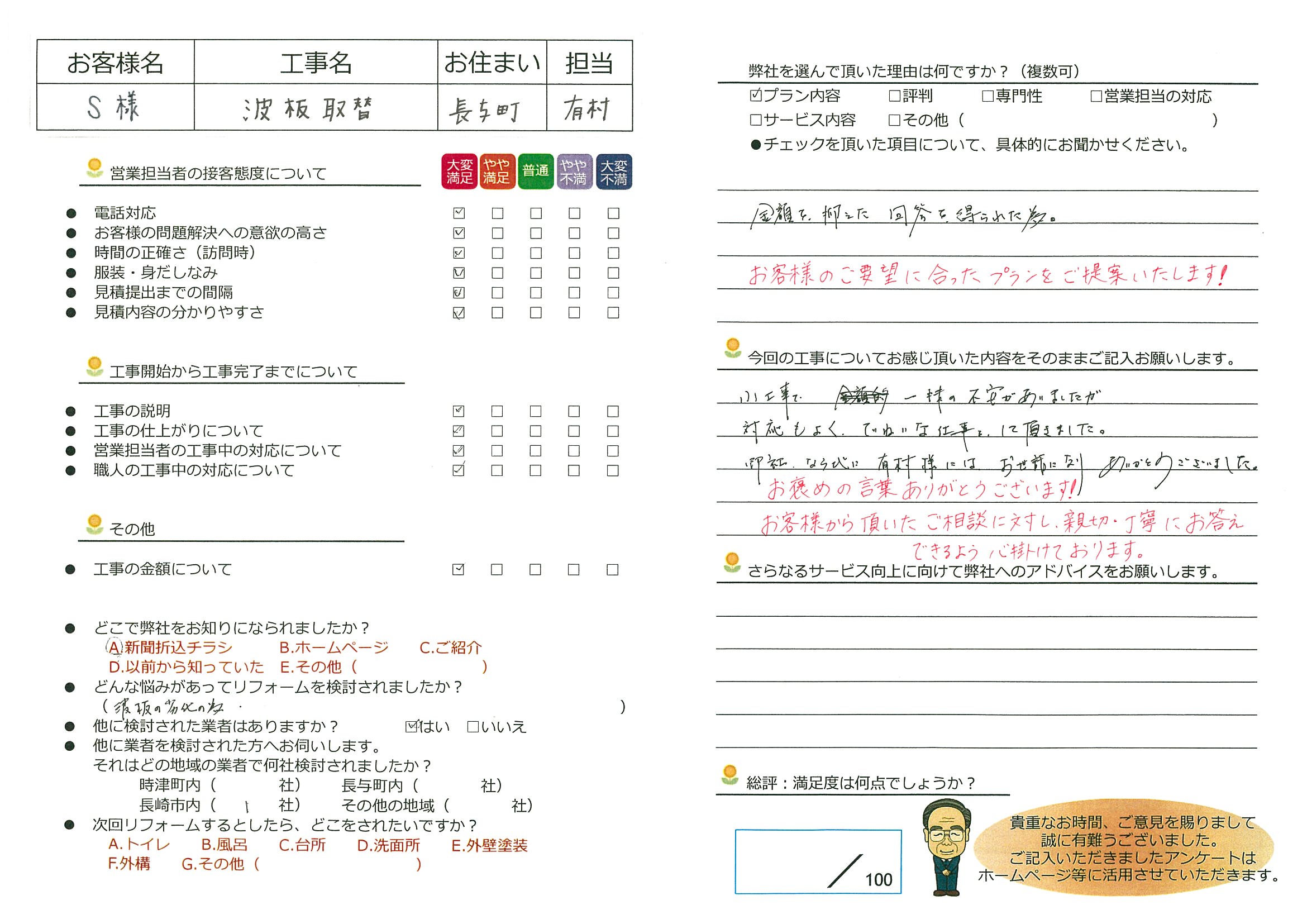 長与町　Ｓ様邸　波板取替