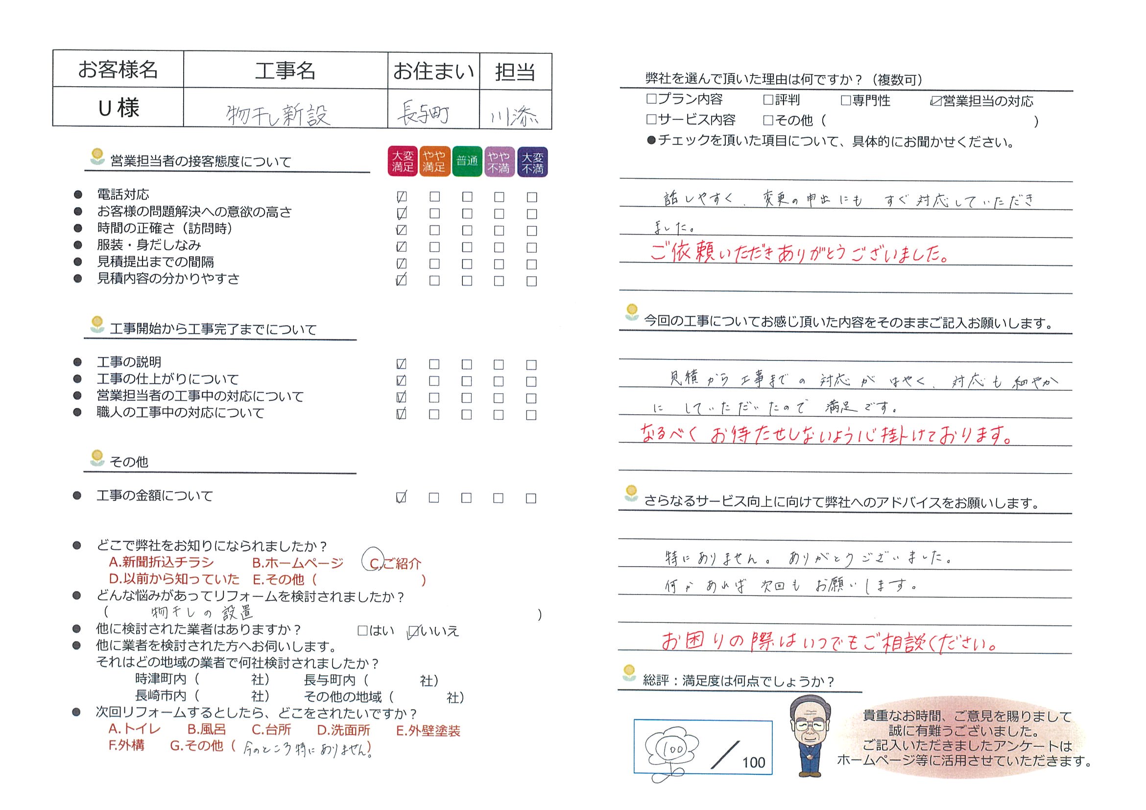 長与町　U様邸　物干し新設