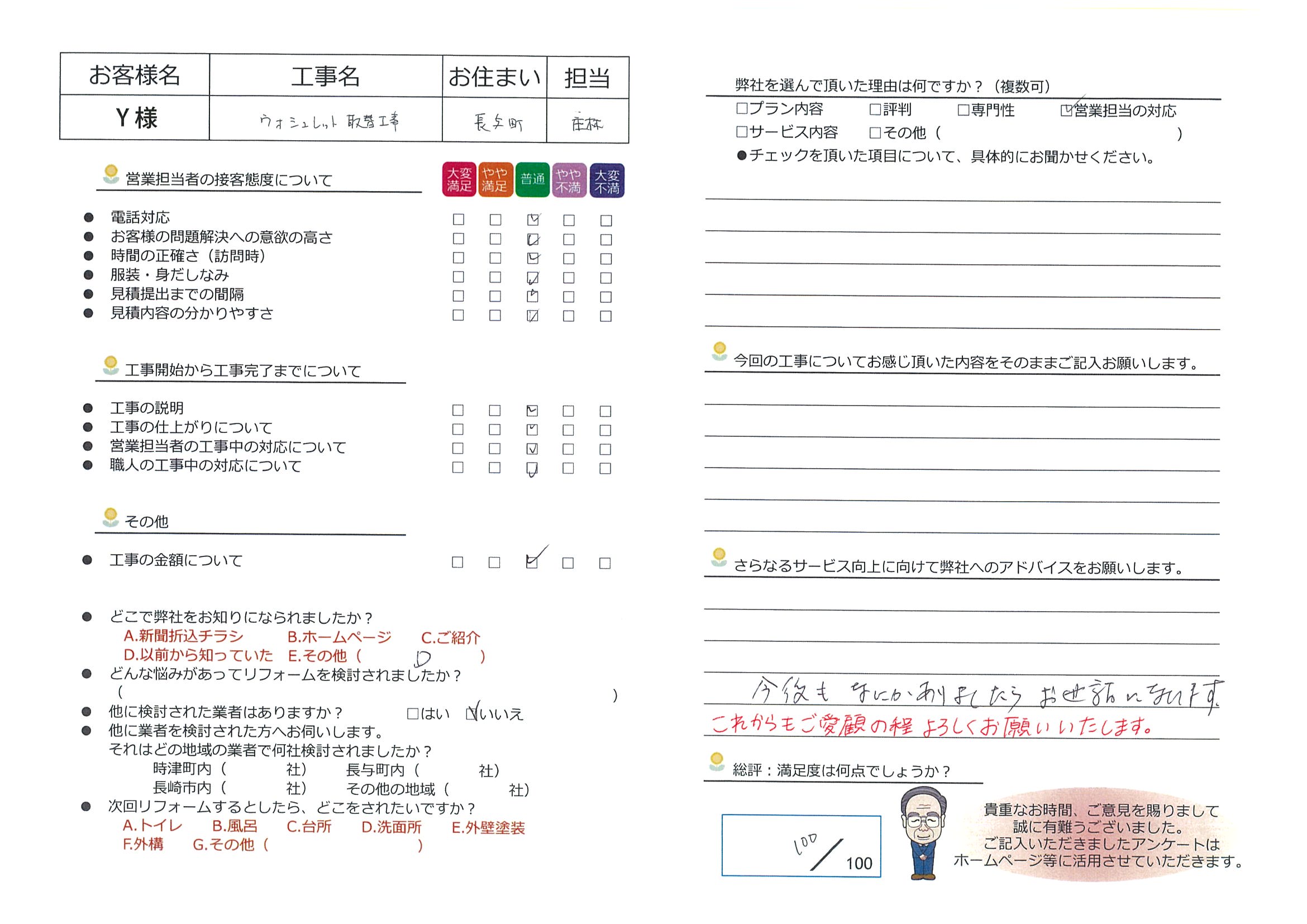 長与町　Ｙ様邸　ウォシュレット取替工事