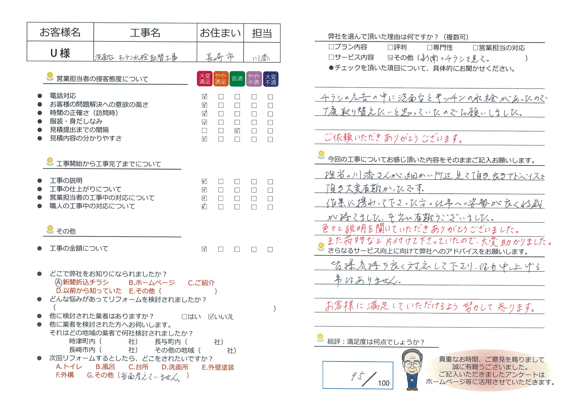 長崎市　Ｕ様邸　洗面台・キッチン水栓取替工事