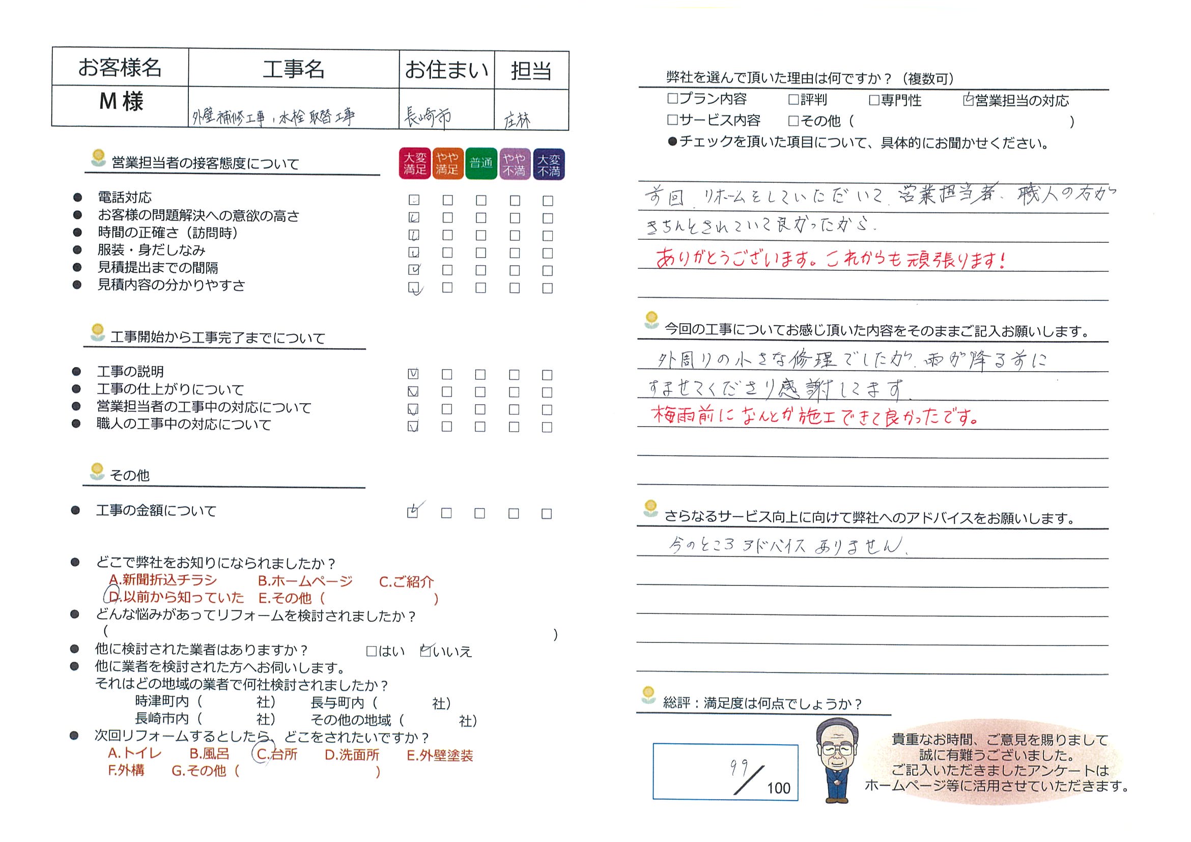 長崎市　Ｍ様邸　外壁補修工事・水栓取替工事