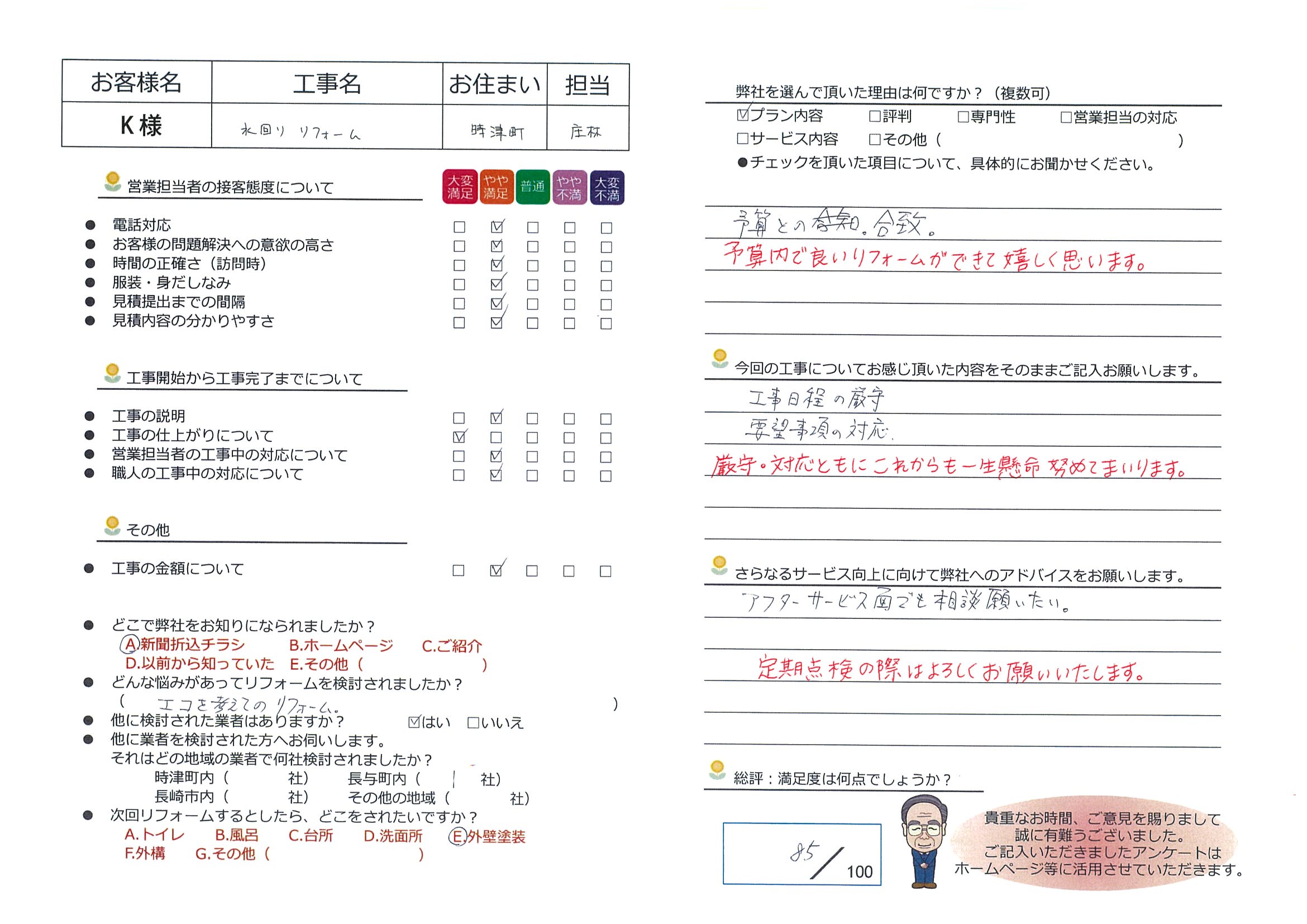 時津町　Ｋ様邸　水廻りリフォーム