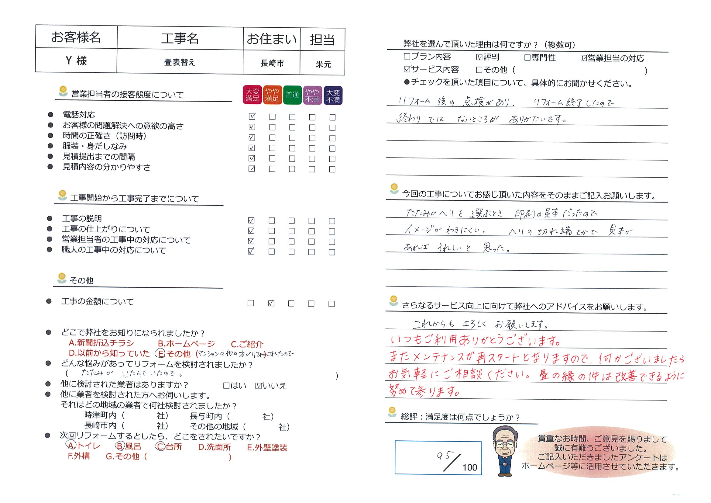 長崎市　Ｙ様邸　畳表替え