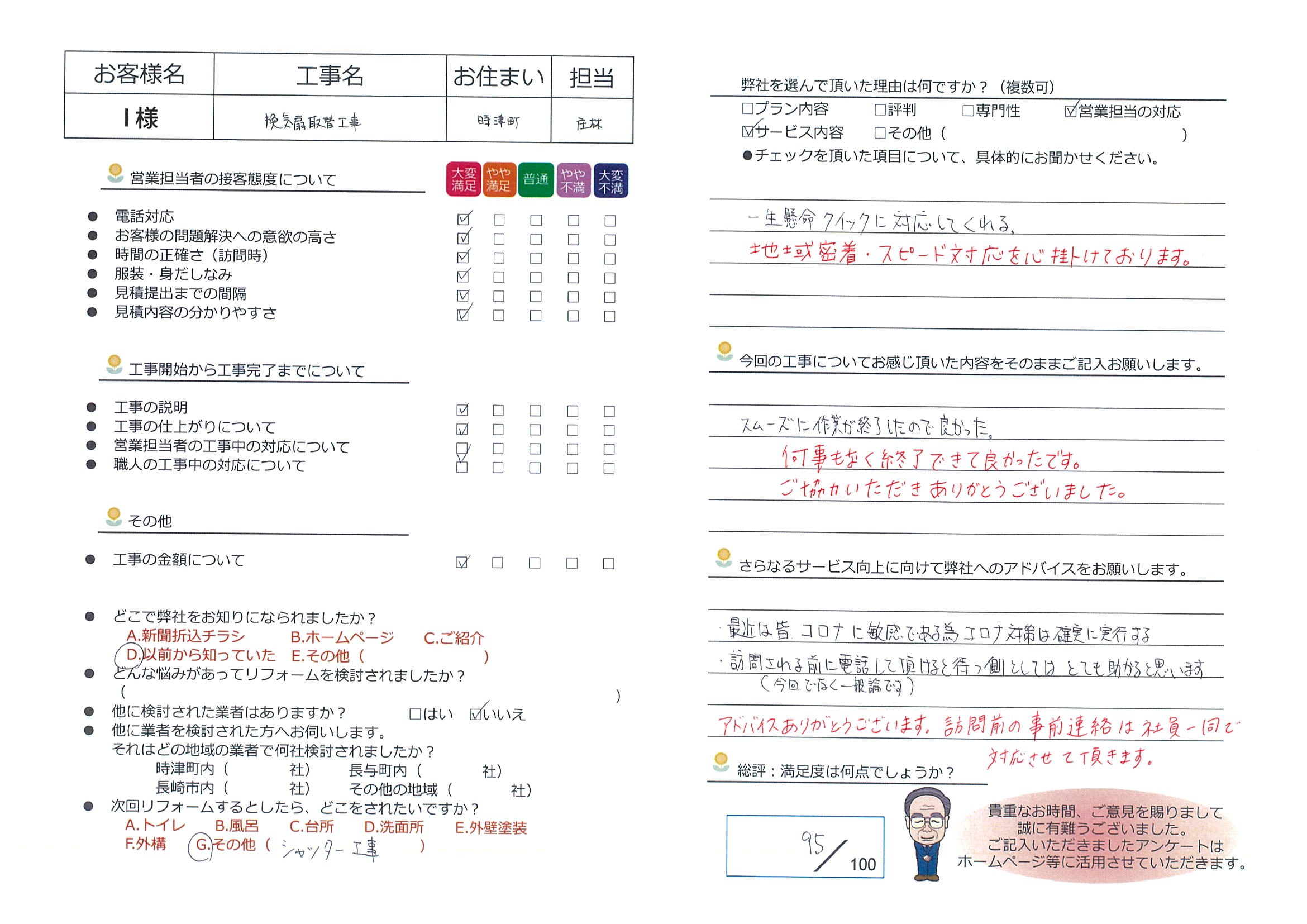 時津町　Ｉ様邸　換気扇取替工事