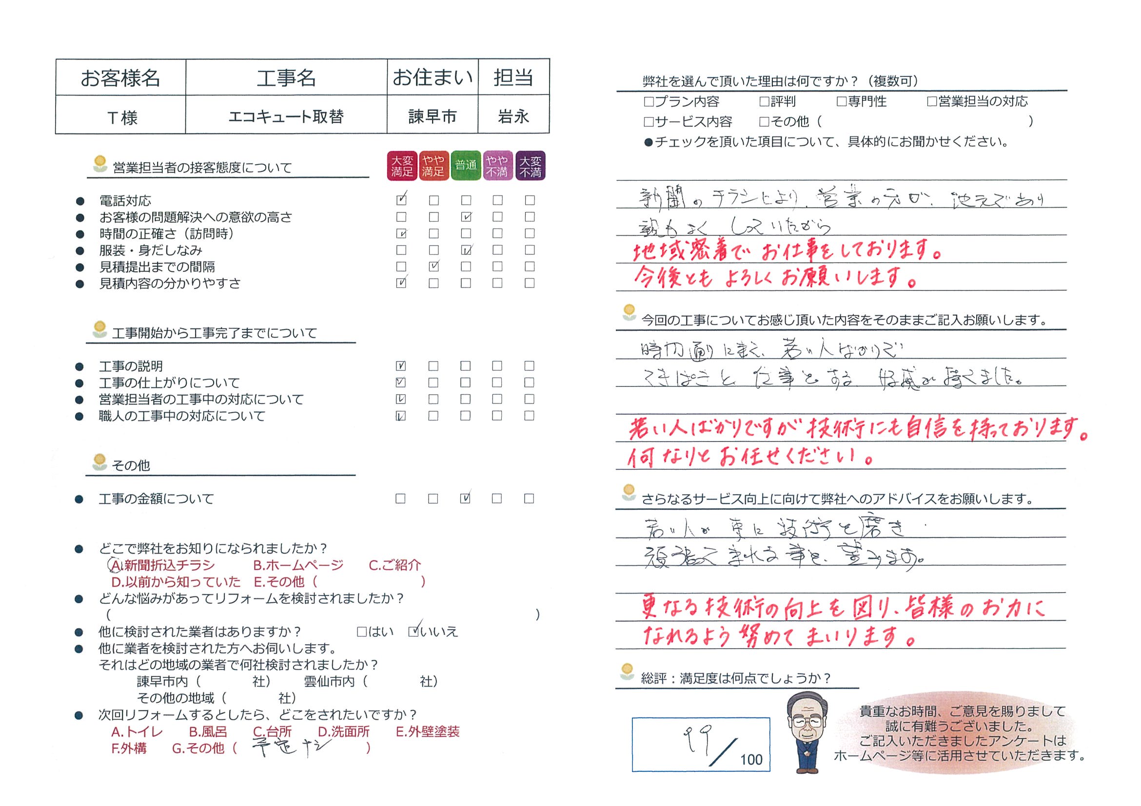 諫早市　Ｔ様邸　エコキュート取替