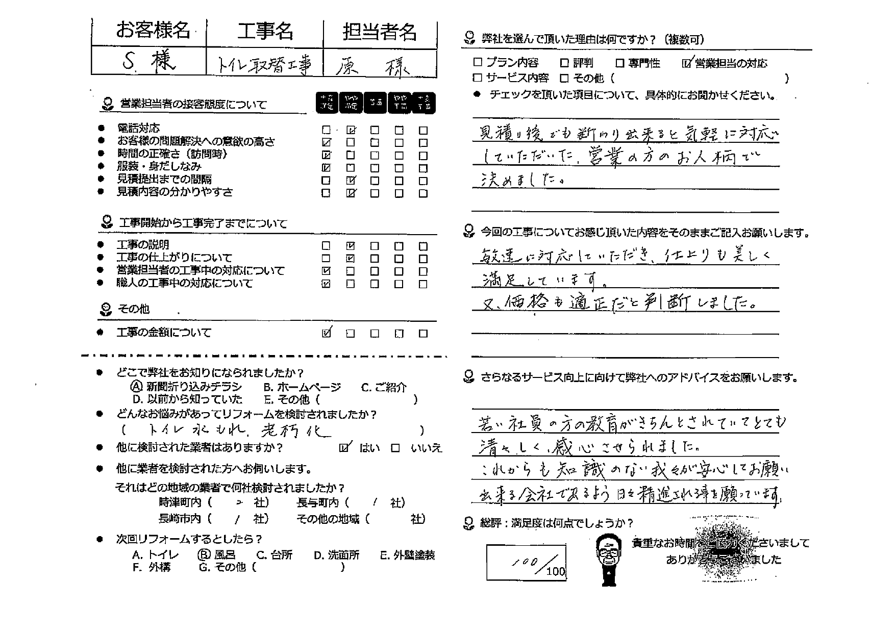 長与町　S様邸　トイレ取替工事