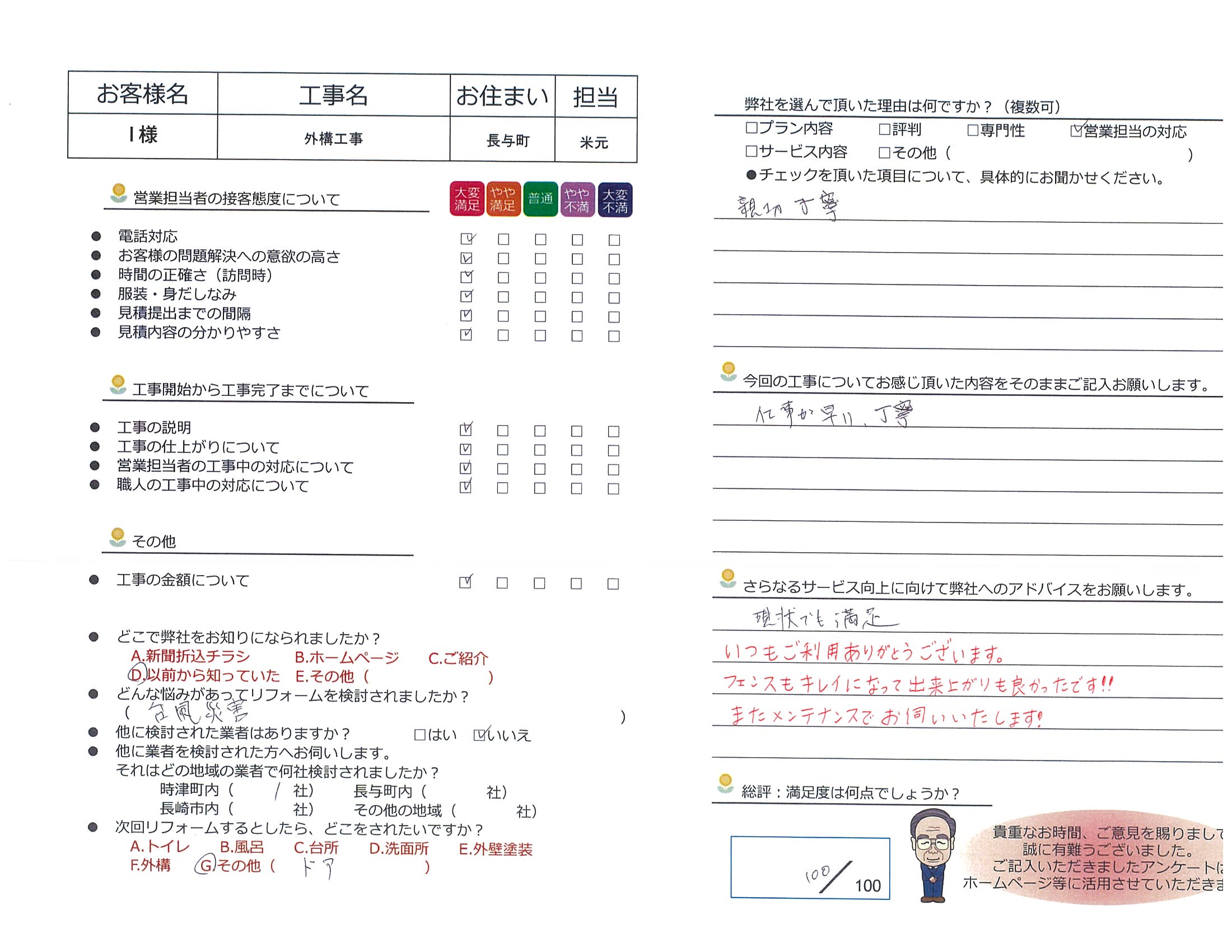 長与町　Ｉ様邸　外構工事