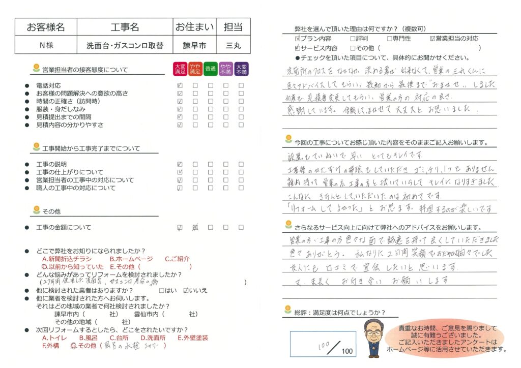 諫早市　N様邸　洗面台・ガスコンロ取替