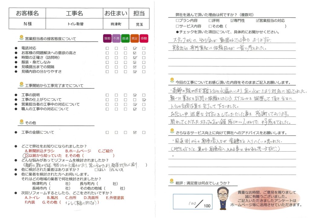 時津町　Ｎ様邸　トイレ取替