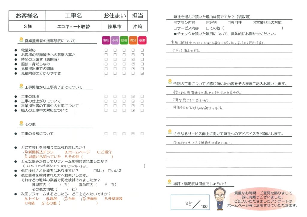 諫早市　Ｓ様邸　エコキュート取替