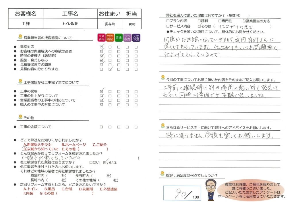 長与町　Ｔ様邸　トイレ取替