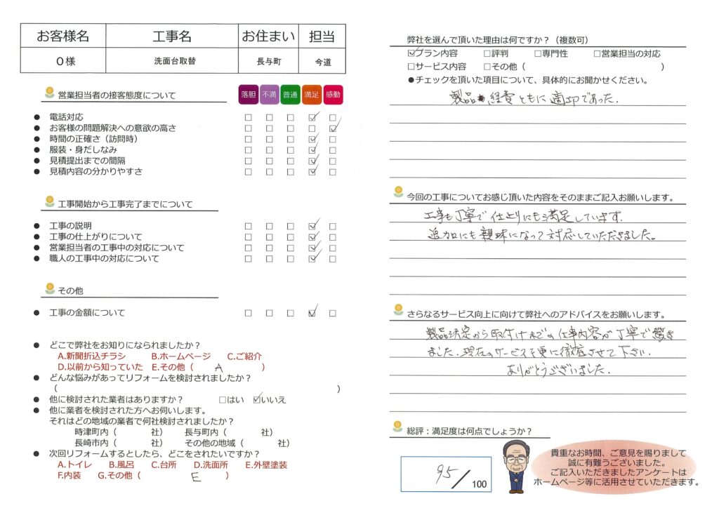 長与町　O様邸　洗面台取替