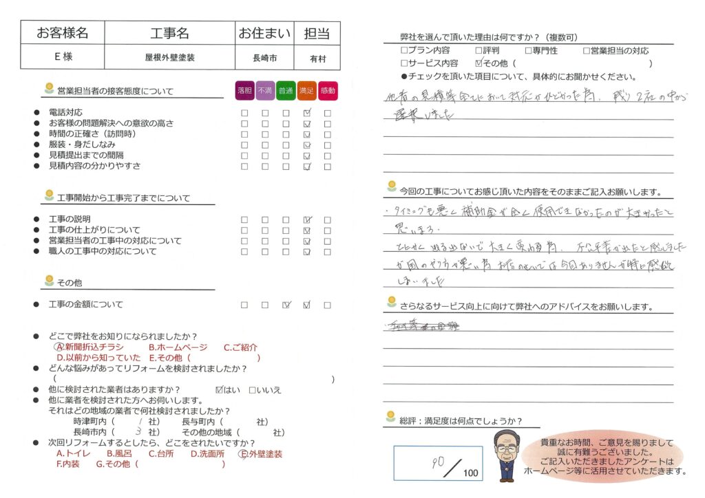 長崎市　E様邸　屋根外壁塗装